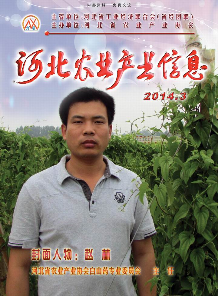 河北農(nóng)業(yè)產(chǎn)業(yè)信息2014年第三期