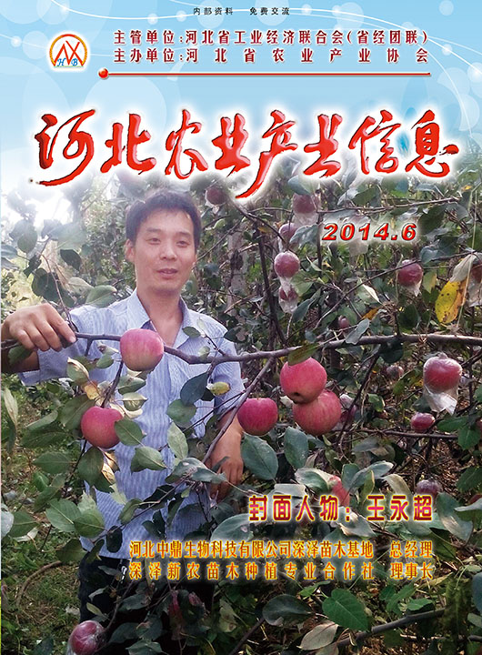 河北農(nóng)業(yè)產(chǎn)業(yè)信息2014年第六期